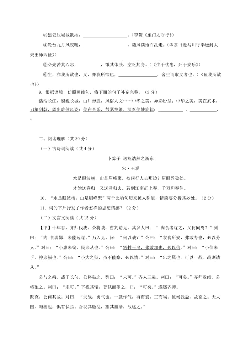 2019版九年级语文上学期期末考试试题新人教版 (I).doc_第3页