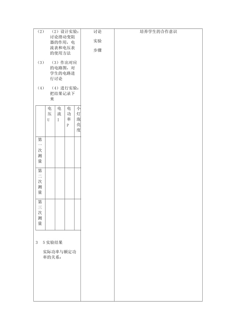 2019-2020年九年级物理全册《18.3 测量小灯泡的电功率》教案2 （新版）新人教版.doc_第2页