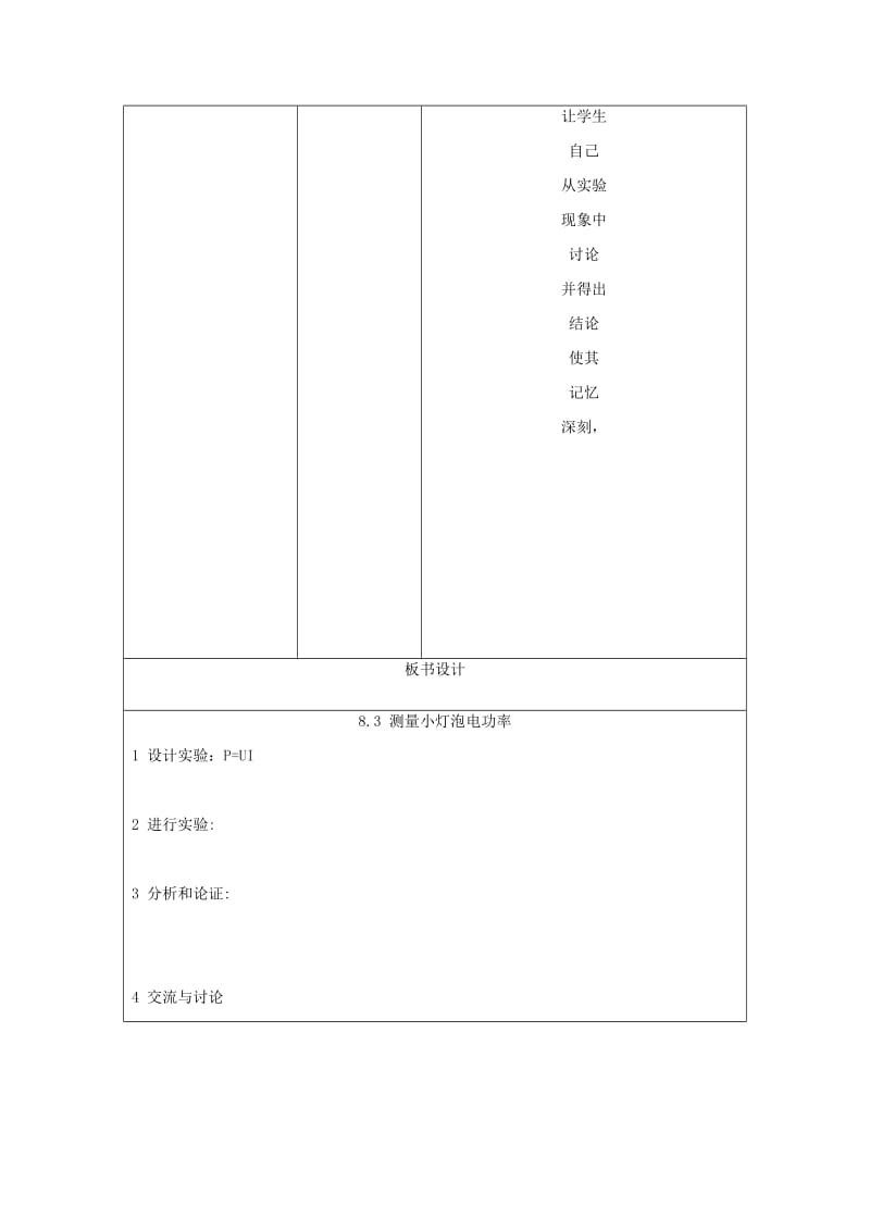 2019-2020年九年级物理全册《18.3 测量小灯泡的电功率》教案2 （新版）新人教版.doc_第3页