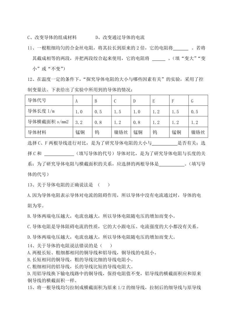 2019-2020年九年级物理全册 16.3 电阻学案（新版）新人教版.doc_第3页