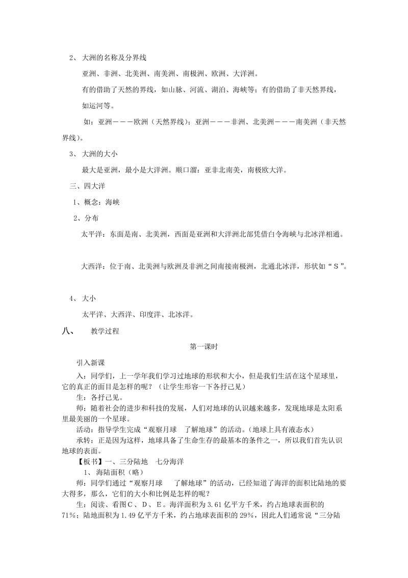 2019-2020年八年级地理上册 第一章 陆地和海洋 第一节 海陆分布（2课时）教案 中图版.doc_第2页