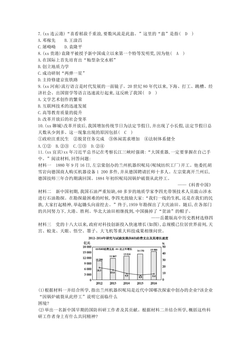 2019年春八年级历史下册 第六单元 科技文化与社会生活单元复习练习 新人教版.doc_第2页