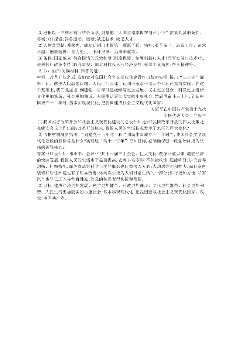 2019年春八年级历史下册 第六单元 科技文化与社会生活单元复习练习 新人教版.doc_第3页