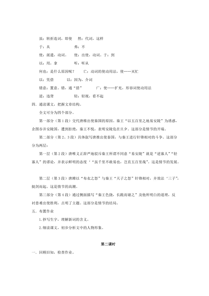 2019-2020年九年级语文上册 22《唐雎不辱使命》“一案三单”教学设计 （新版）新人教版.doc_第3页