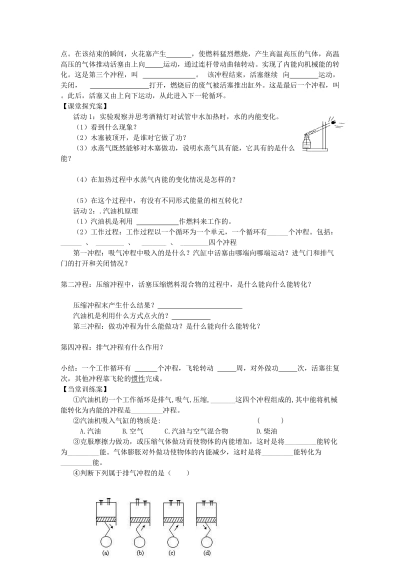 2019-2020年九年级物理全册 第13章 内能与热机 第3节 内燃机导学案(新版)沪科版.doc_第2页