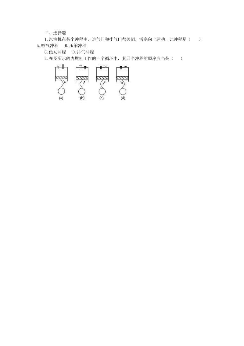 2019-2020年九年级物理全册 第13章 内能与热机 第3节 内燃机导学案(新版)沪科版.doc_第3页