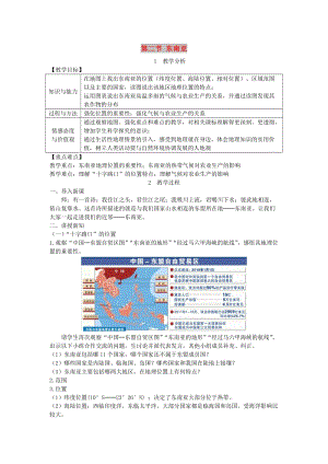 2019年春七年級地理下冊 第七章 第二節(jié) 東南亞教案 （新版）新人教版.doc