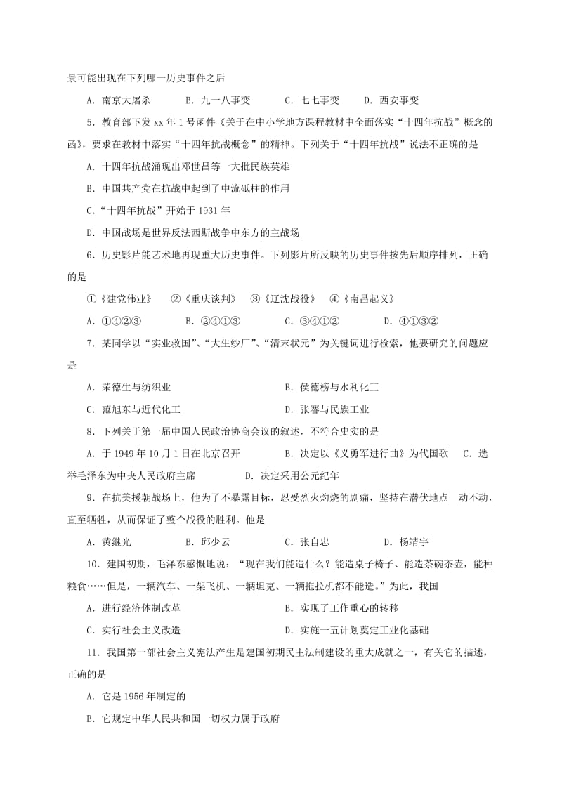 四川省资阳市八年级历史下学期学业质量检测试题 川教版.doc_第2页