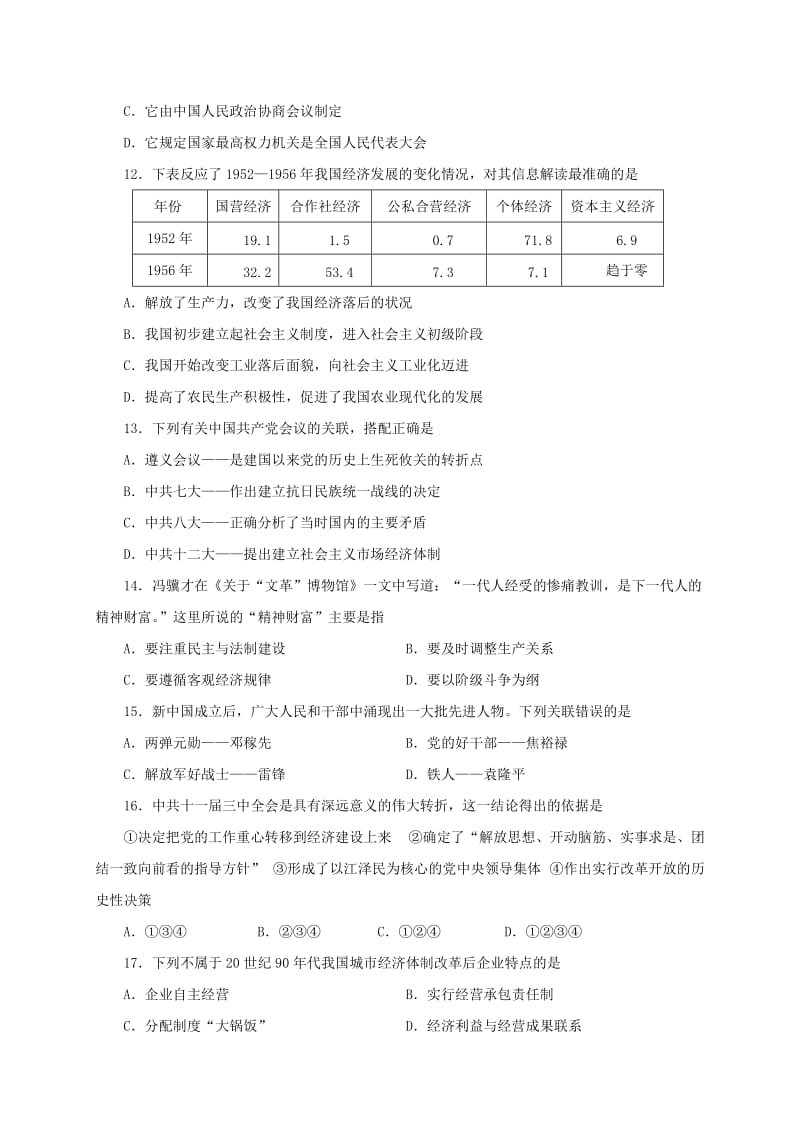 四川省资阳市八年级历史下学期学业质量检测试题 川教版.doc_第3页