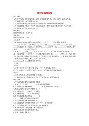 2019年春七年級(jí)地理下冊(cè) 第八章 第二節(jié) 歐洲西部學(xué)案1（答案不全）（新版）新人教版.doc