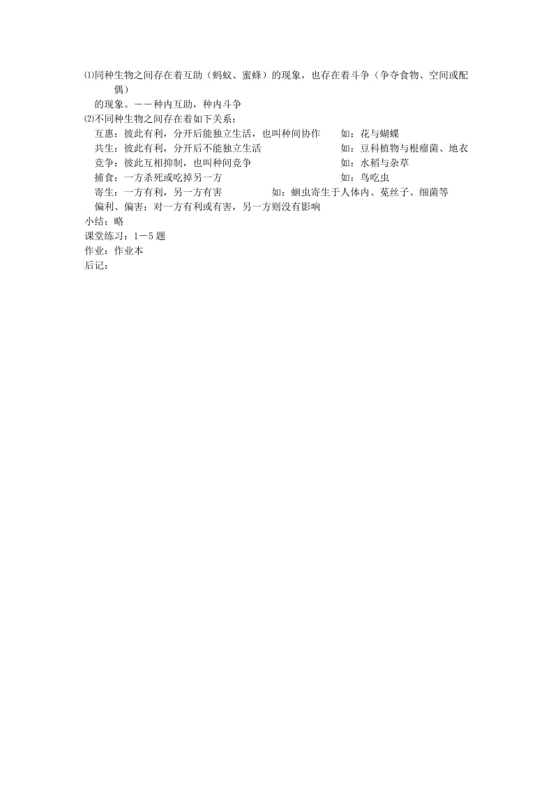 2019-2020年九年级科学下册 第2章 第1节 种群和生物群落（第3课时）教案 浙教版.doc_第2页