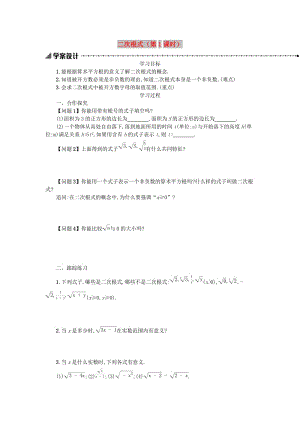 2019春八年級(jí)數(shù)學(xué)下冊(cè) 16 二次根式 16.1 二次根式（第1課時(shí)）學(xué)案 （新版）新人教版.doc