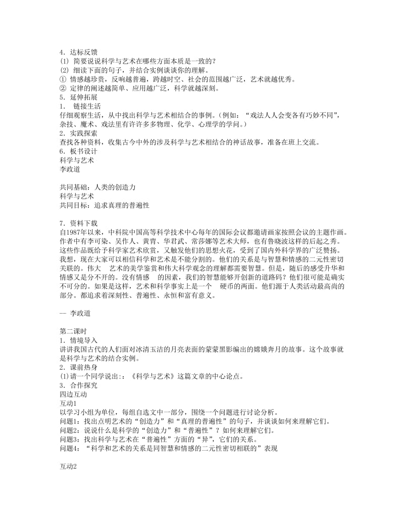 2019-2020年九年级语文下册 科学与艺术教案 语文版.doc_第2页