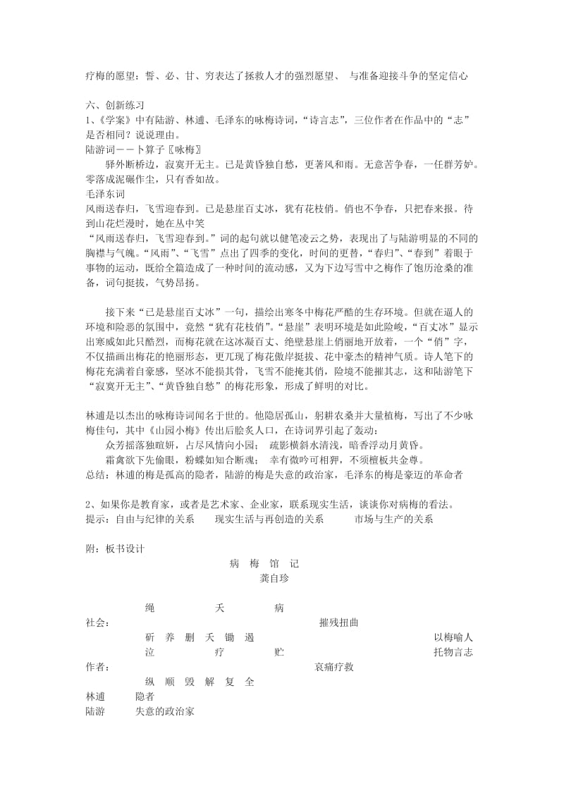 2019-2020年九年级语文下册 第47课《登泰山记》教案 沪教版.doc_第3页