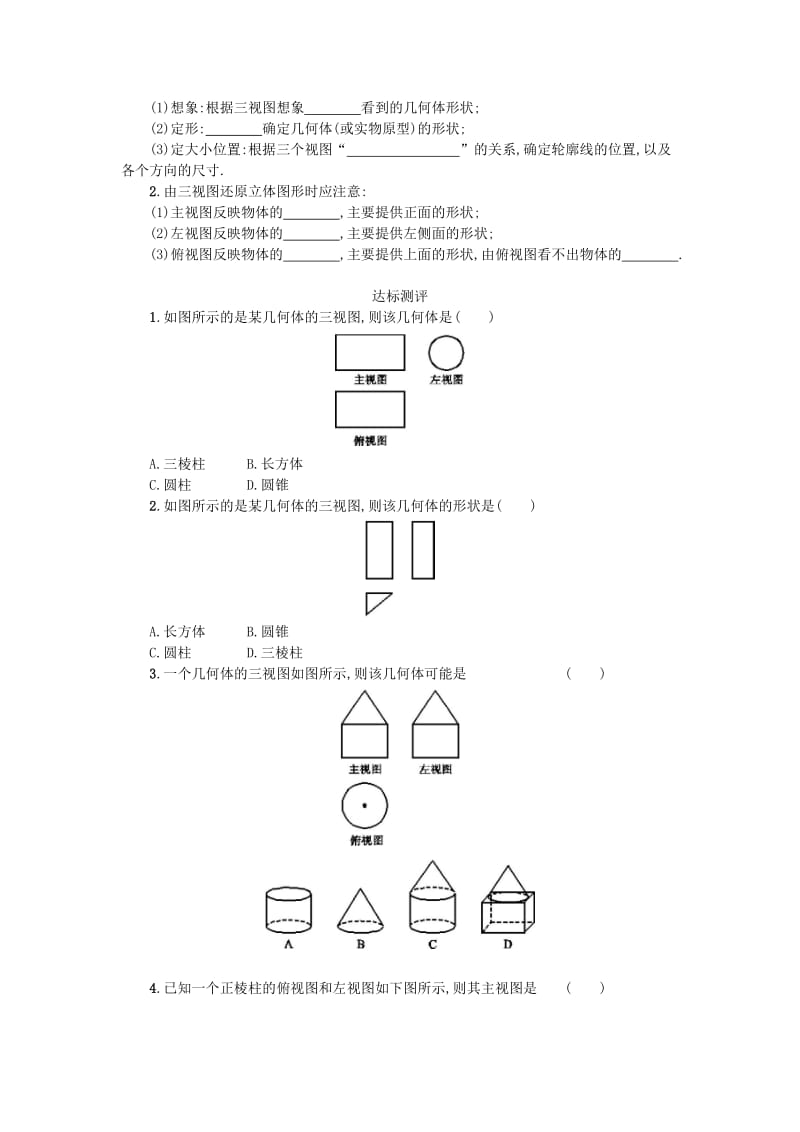 2019春九年级数学下册 29 投影与视图 29.2 三视图（第2课时）学案 （新版）新人教版.doc_第3页