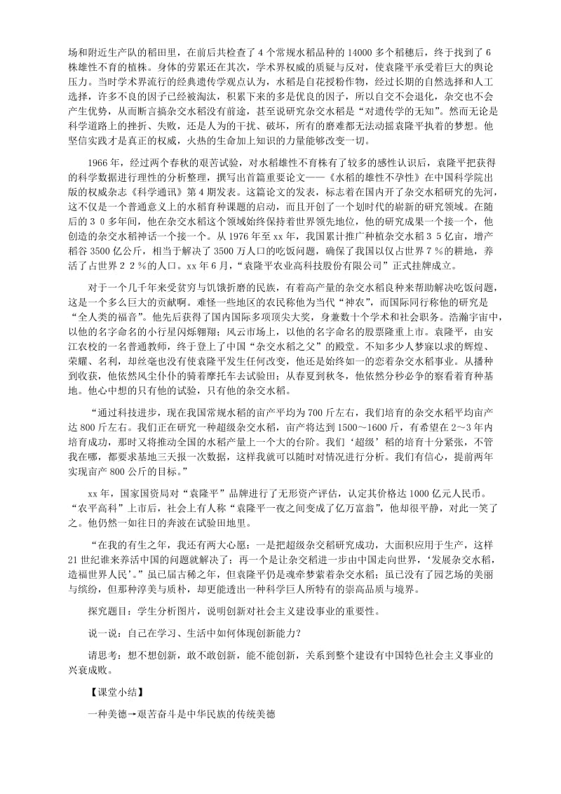 2019-2020年九年级政治全册《第四单元 第九课 第二框 艰苦奋斗开拓创新》教学设计 新人教版.doc_第3页