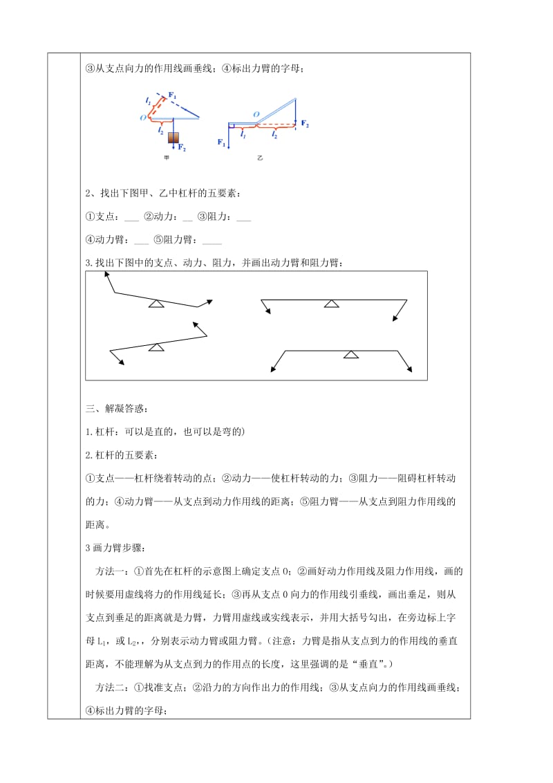 2019版八年级物理下册 12.1 杠杆导学案1（新版）新人教版.doc_第2页