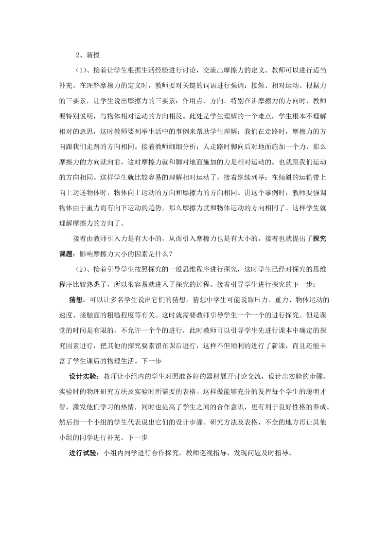 2019-2020年九年级物理 摩擦力说课稿 人教新课标版.doc_第2页