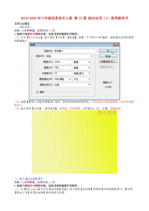 2019-2020年八年級信息技術上冊 第12課 綜合應用（1）指導教學書.doc