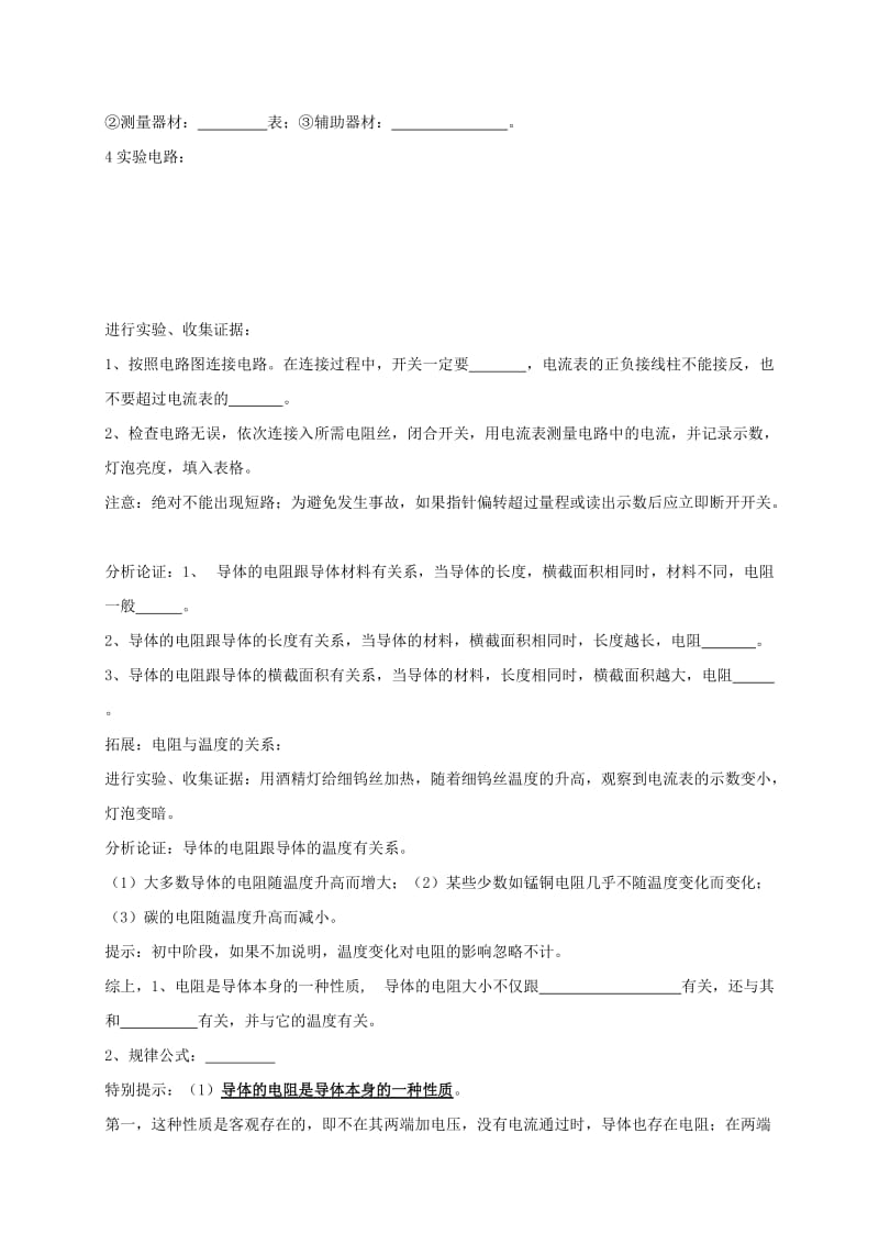 2019-2020年九年级物理上册 4.3 电阻 导体对电流的阻碍作用导学案1（新版）教科版.doc_第3页