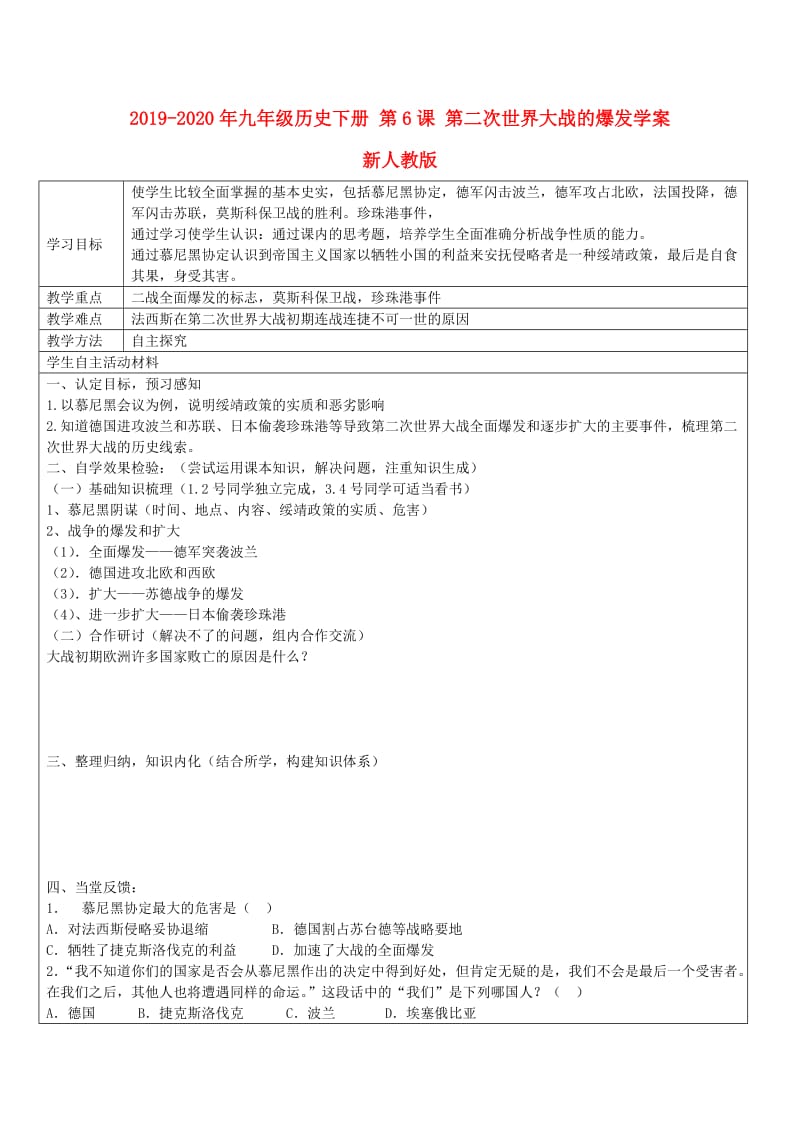 2019-2020年九年级历史下册 第6课 第二次世界大战的爆发学案新人教版.doc_第1页