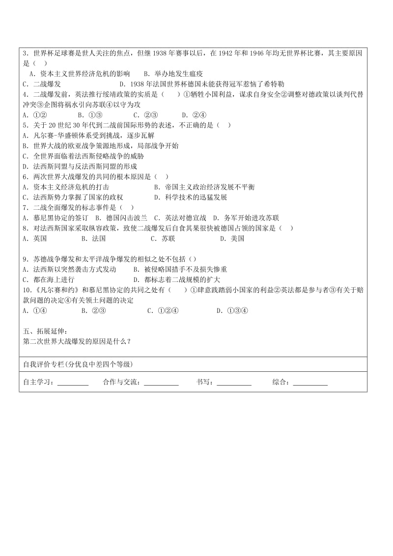 2019-2020年九年级历史下册 第6课 第二次世界大战的爆发学案新人教版.doc_第2页