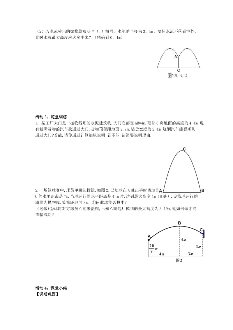 2019-2020年九年级数学上册 第26章二次函数26.3实际问题-拱桥学案（无答案） 人教新课标版.doc_第2页