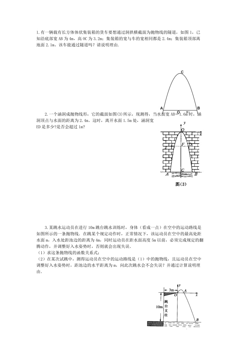 2019-2020年九年级数学上册 第26章二次函数26.3实际问题-拱桥学案（无答案） 人教新课标版.doc_第3页