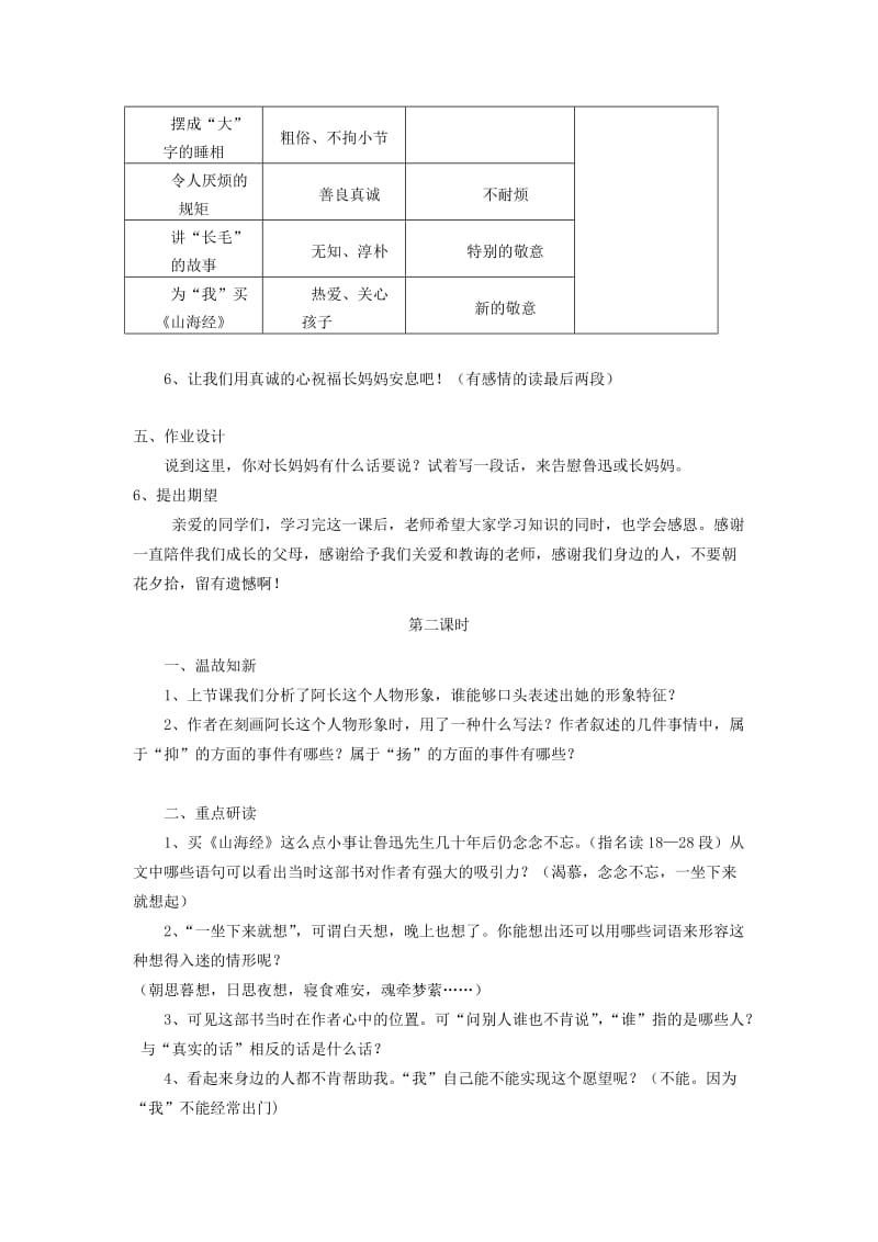 2019-2020年八年级语文上册 第二单元 第6课《阿长与山海经》教学案 新人教版.doc_第3页