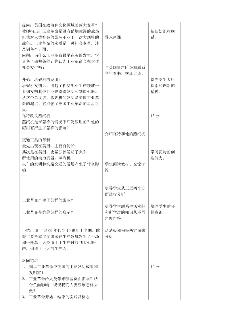 2019-2020年九年级历史上册《第14课 蒸汽时代的到来》教学设计 新人教版.doc_第2页