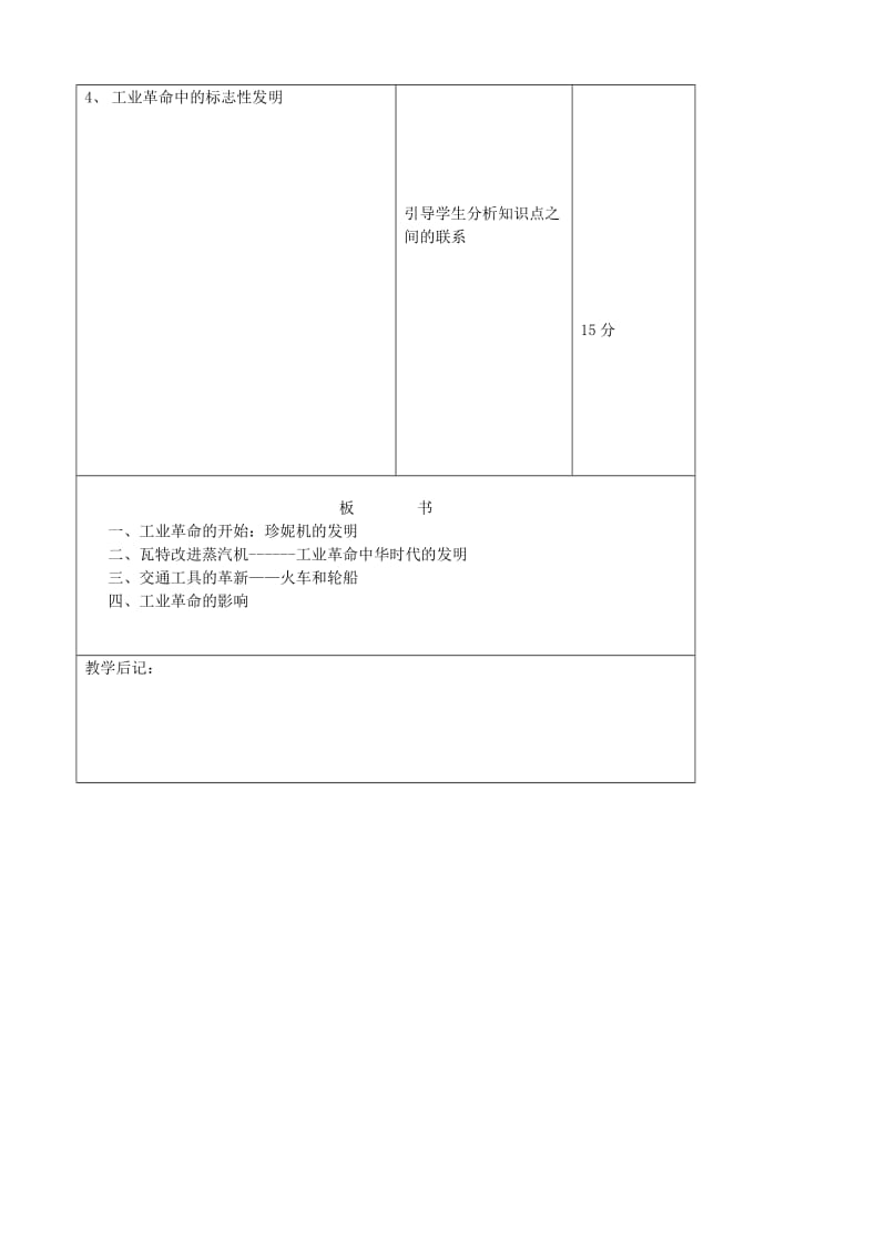 2019-2020年九年级历史上册《第14课 蒸汽时代的到来》教学设计 新人教版.doc_第3页