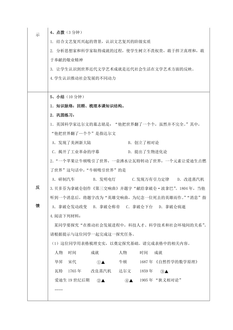 2019-2020年九年级历史上册主题复习五近代科学与思想文化学案新人教版.doc_第2页