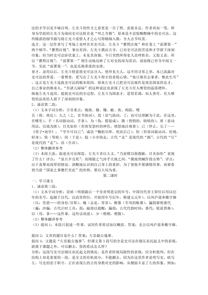 2019-2020年九年级语文下册《左忠毅公逸事》教学设计 河大版.doc_第2页