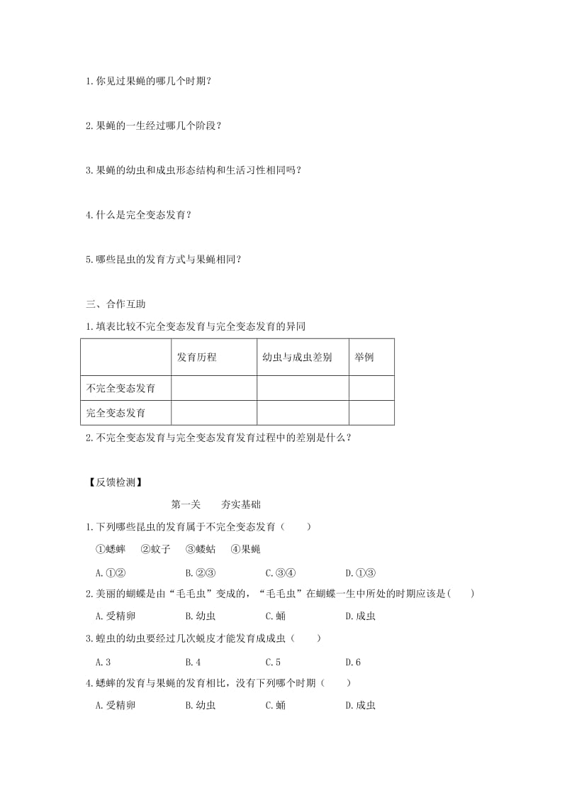 八年级生物上册 4.2.1《昆虫的生殖和发育》导学案2（新版）济南版.doc_第2页