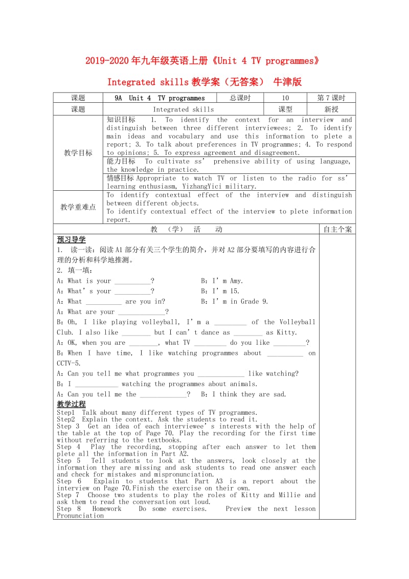 2019-2020年九年级英语上册《Unit 4 TV programmes》Integrated skills教学案（无答案） 牛津版.doc_第1页