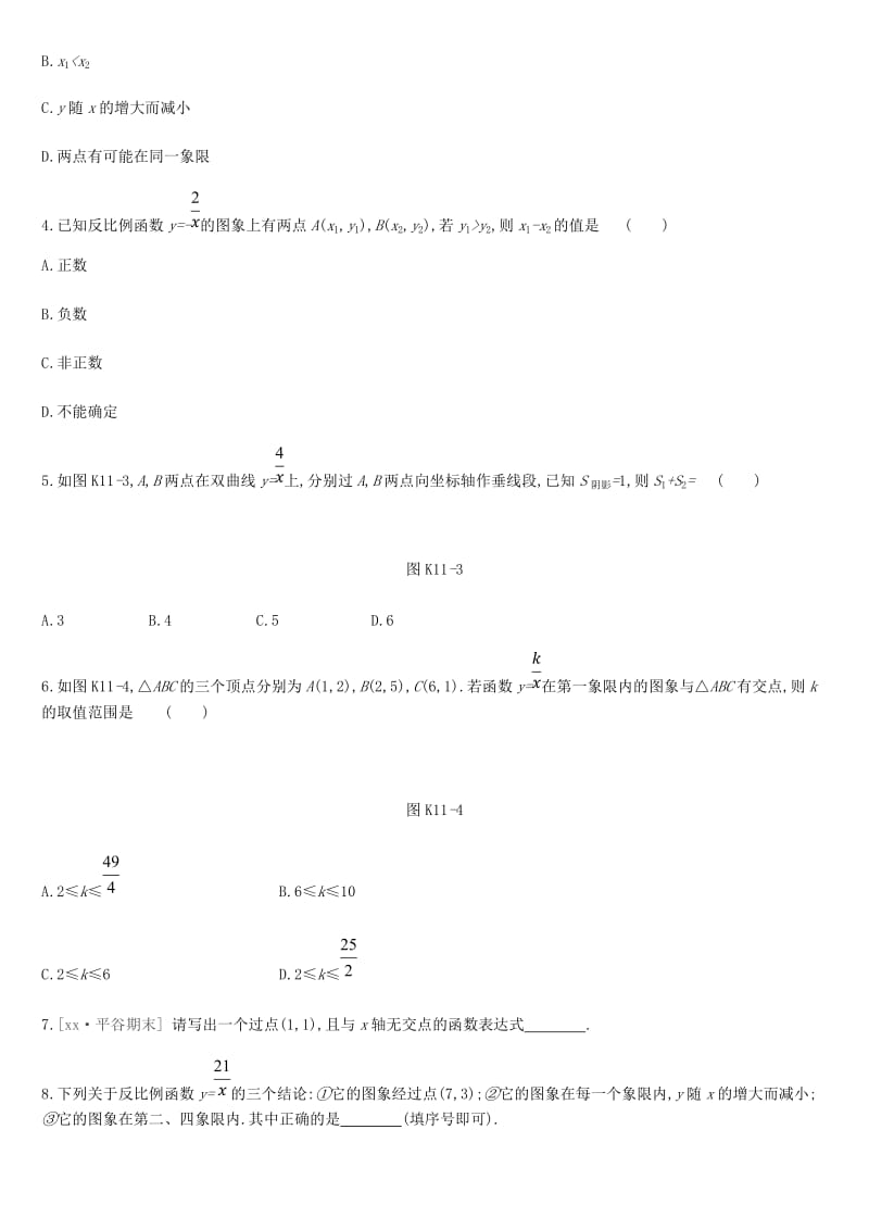 北京市2019年中考数学复习 函数 课时训练（十一）反比例函数.doc_第2页