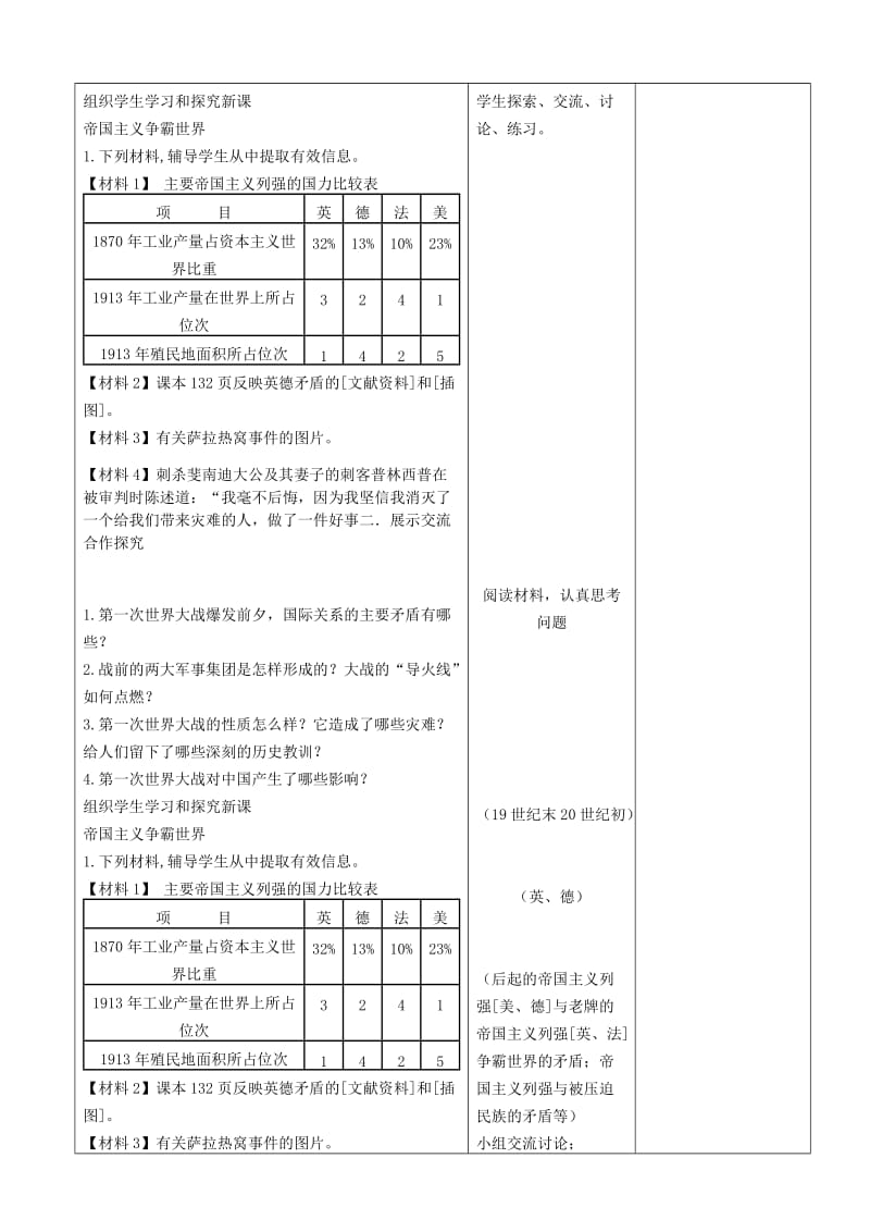 2019-2020年九年级历史上册《第一次世界大战》教案 人教新课标版.doc_第2页