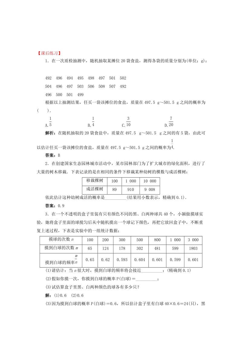 2019版九年级数学下册 26.3 用频率估计概率导学案 （新版）沪科版.doc_第3页