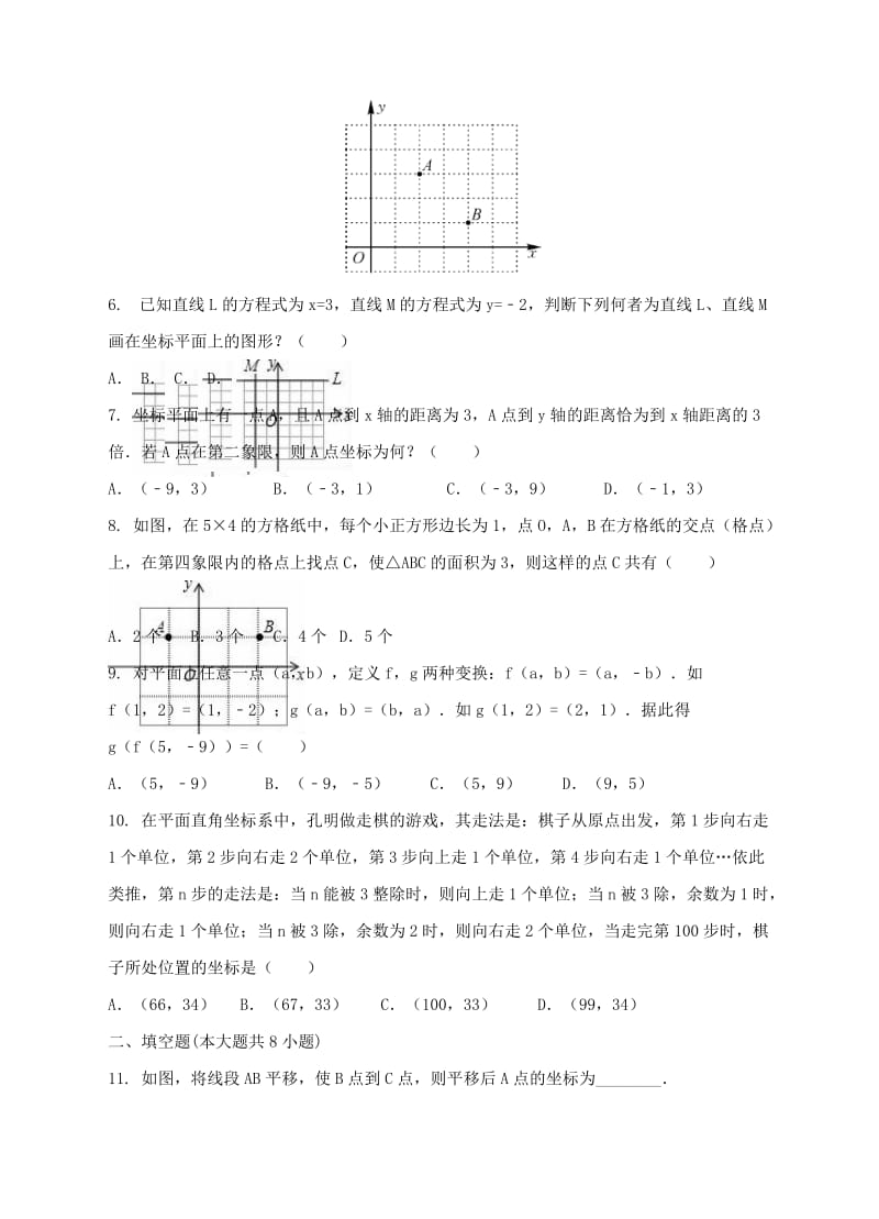 2019-2020年八年级数学下册3图形与坐标系检测题新版湘教版.doc_第2页