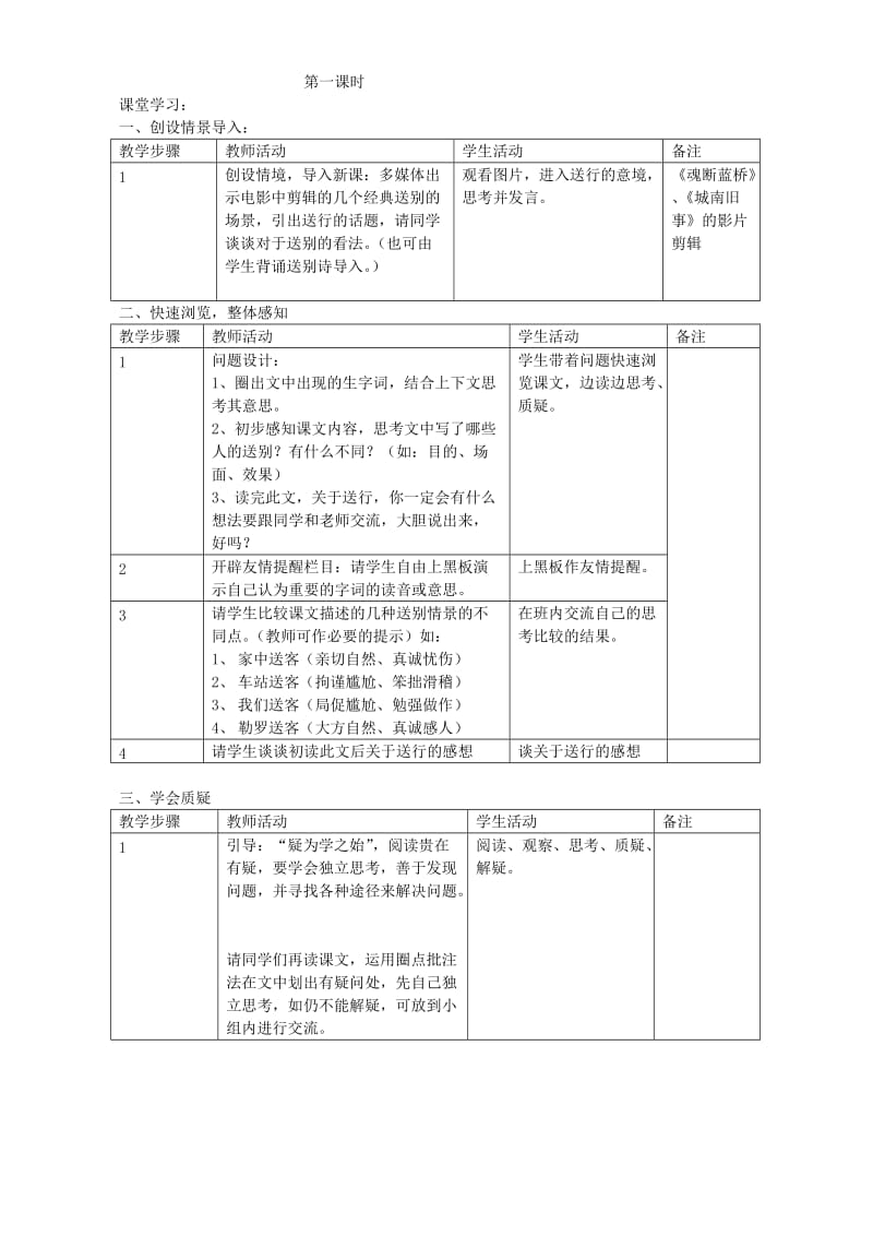 2019-2020年九年级语文第三单元教学设计.doc_第2页