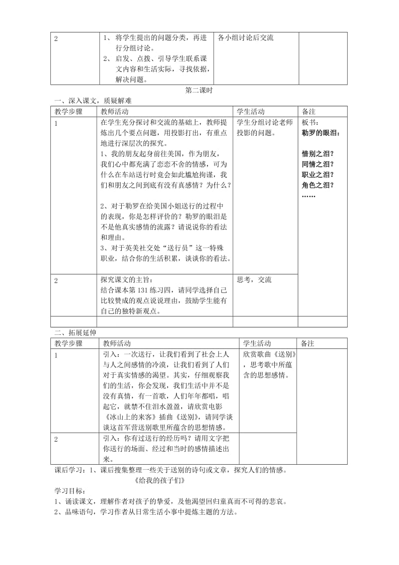 2019-2020年九年级语文第三单元教学设计.doc_第3页