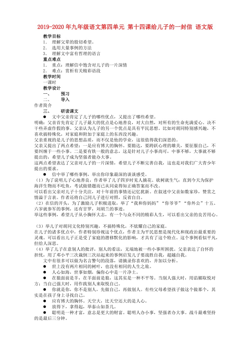 2019-2020年九年级语文第四单元 第十四课给儿子的一封信 语文版.doc_第1页