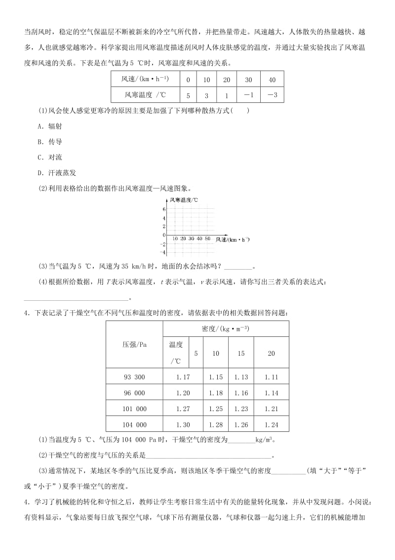 中考物理 阅读理解专题专题复习练习卷.doc_第2页