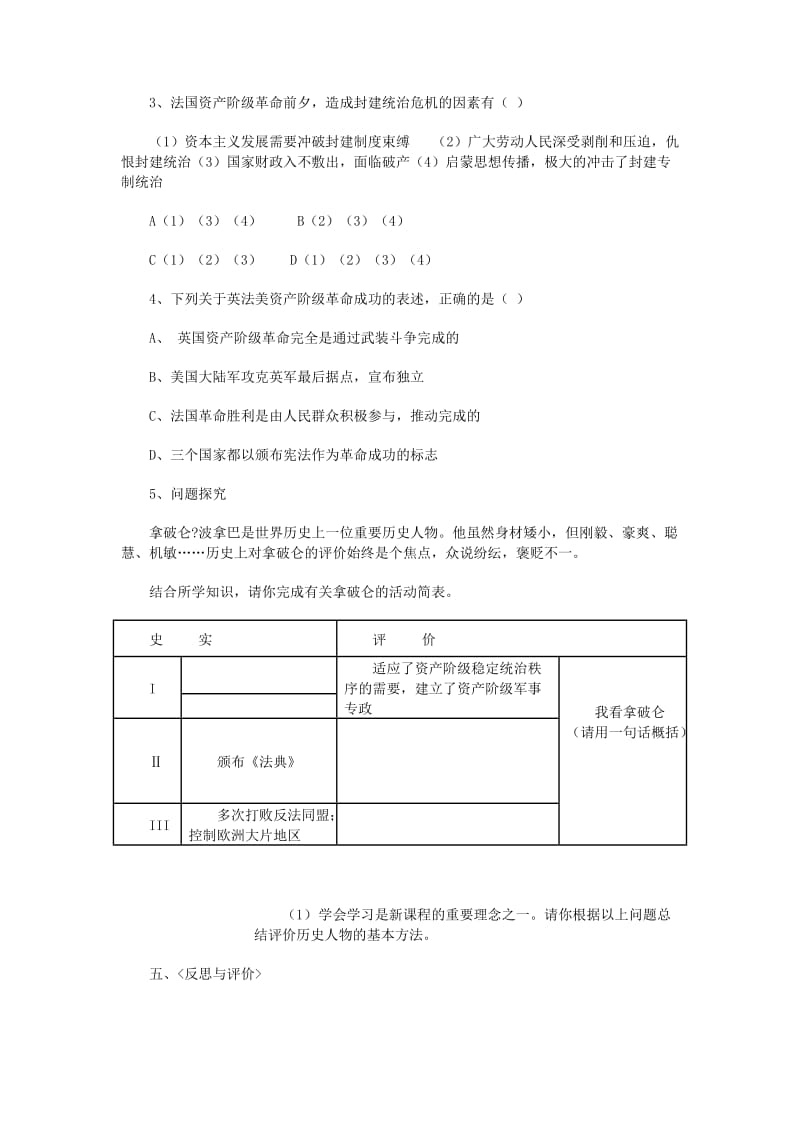 2019-2020年九年级历史上册《第15课 法国大革命》学案 人教新课标版.doc_第2页