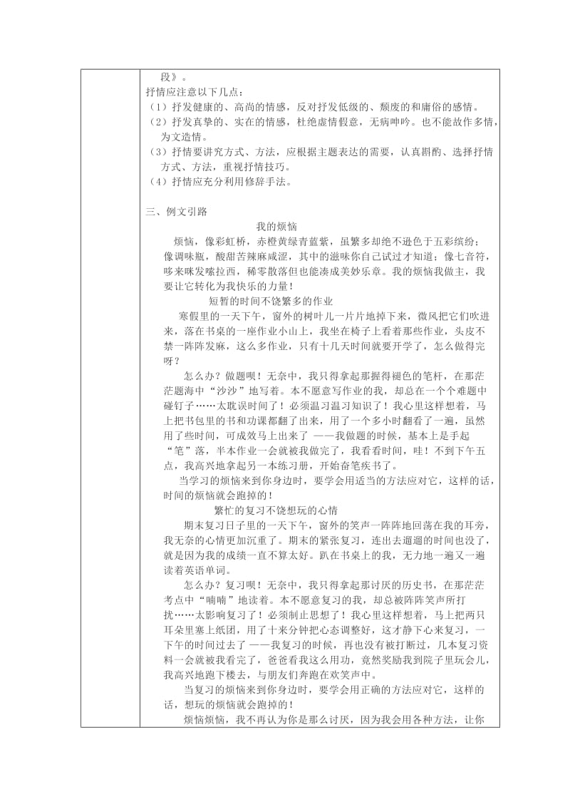 2019版七年级语文下册 第二单元 写作 学习抒情导学案 新人教版.doc_第2页