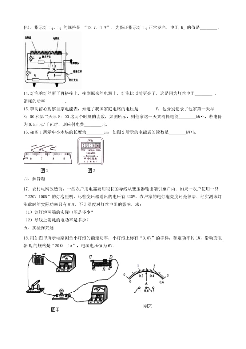 九年级物理全册15.2电功率同步测试题新版苏科版.doc_第3页