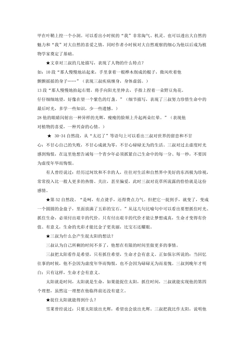 2019-2020年八年级语文下册 三颗枸杞豆教案 鲁教版.doc_第2页