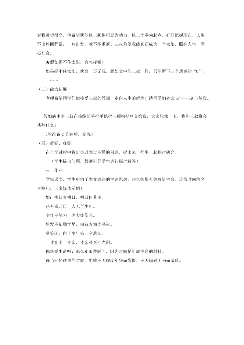 2019-2020年八年级语文下册 三颗枸杞豆教案 鲁教版.doc_第3页