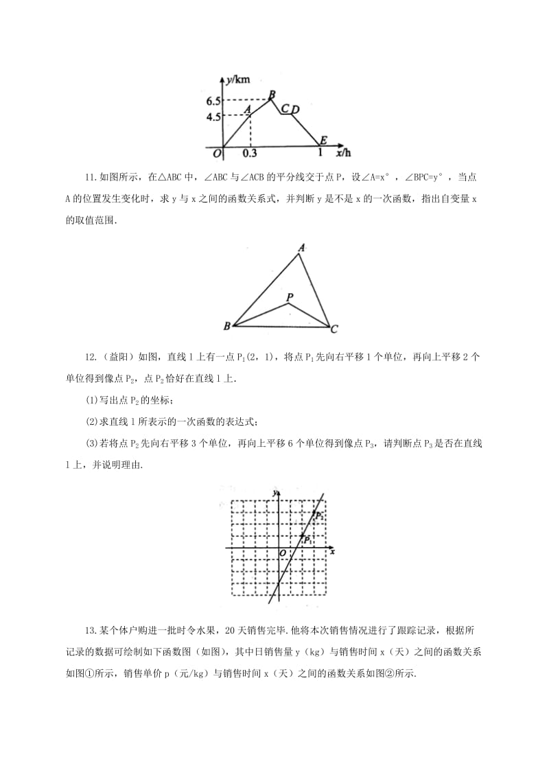 2019-2020年八年级数学上册4.2一次函数与正比例函数一次函数同步练习3含解析新版北师大版.doc_第3页