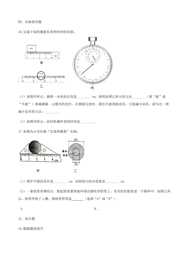 八年级物理上册 5.1长度和时间的测量同步测试（含解析）（新版）苏科版.doc_第3页